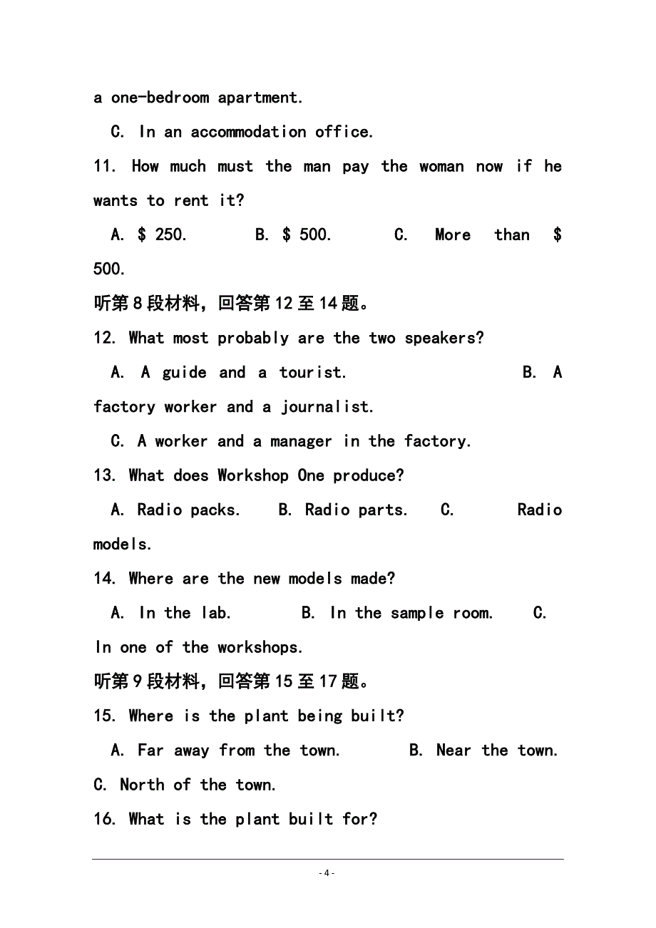 河北省武邑中学高三上学期第三次调研考试英语试题 及答案_第4页