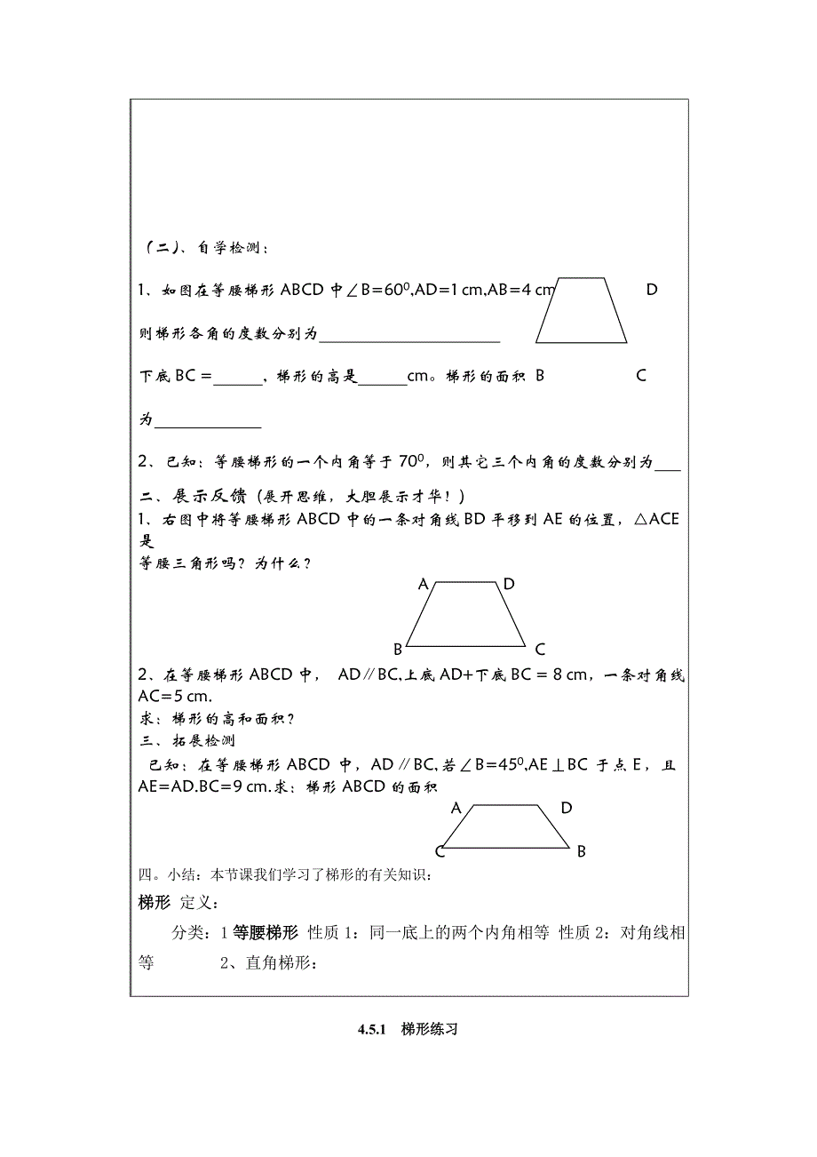 45梯形学案（12）.doc_第3页