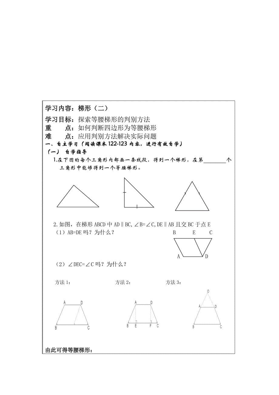 45梯形学案（12）.doc_第5页