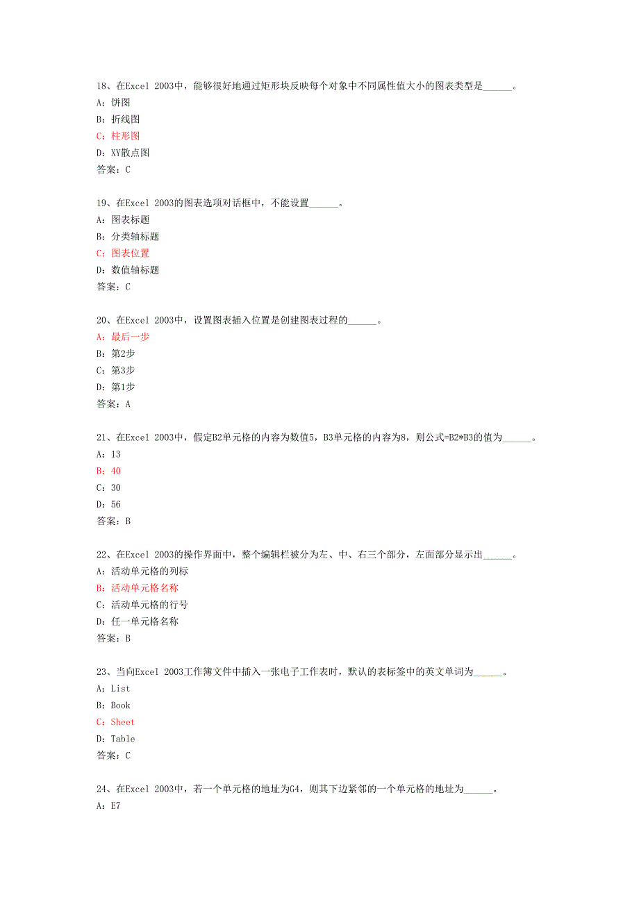 计算机基础统考题电子表格.doc_第4页