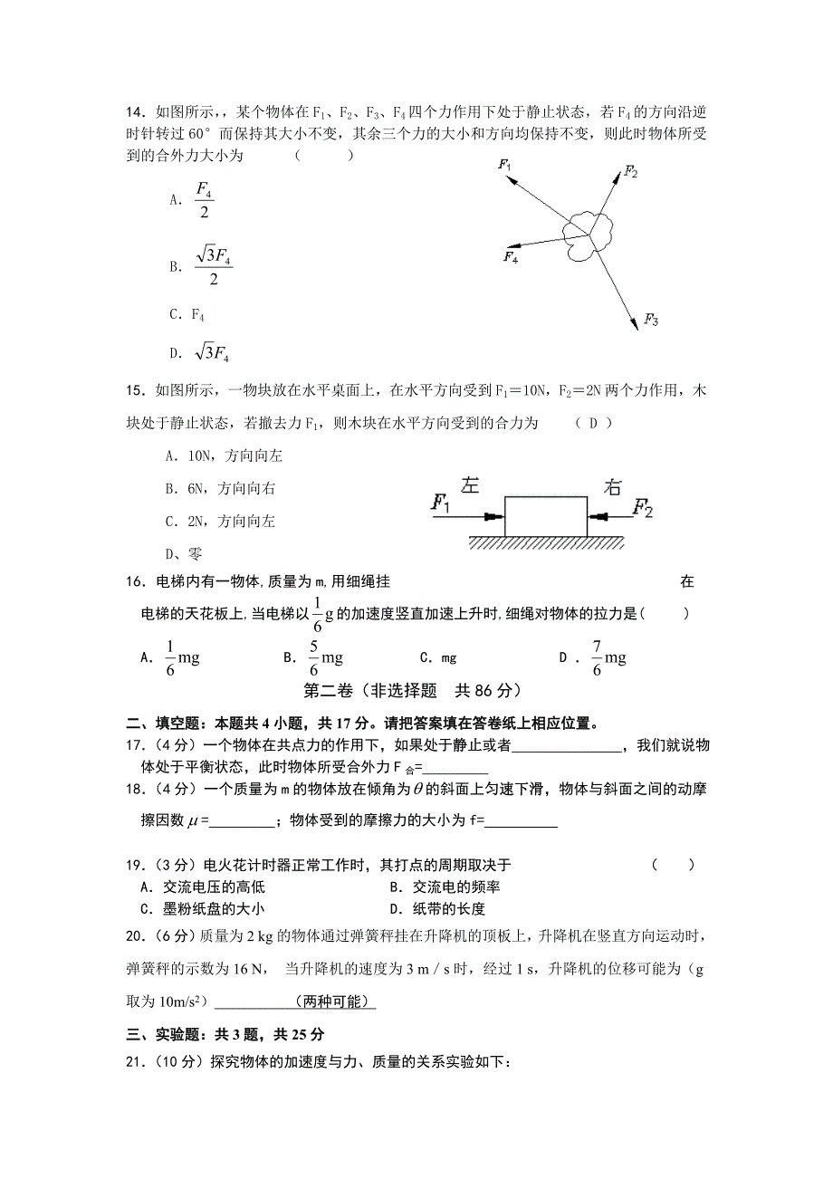 高一物理必修一试卷_第3页