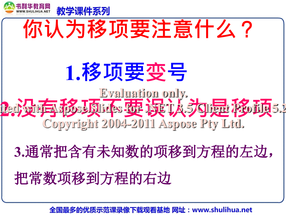 七年级数学上册5.2解方程课件北师大版_第3页