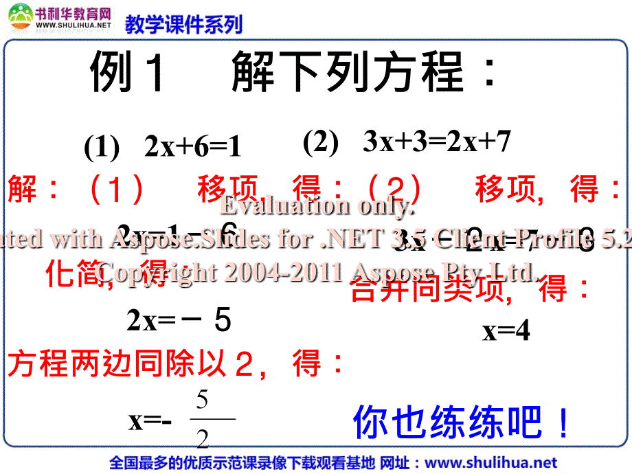 七年级数学上册5.2解方程课件北师大版_第4页