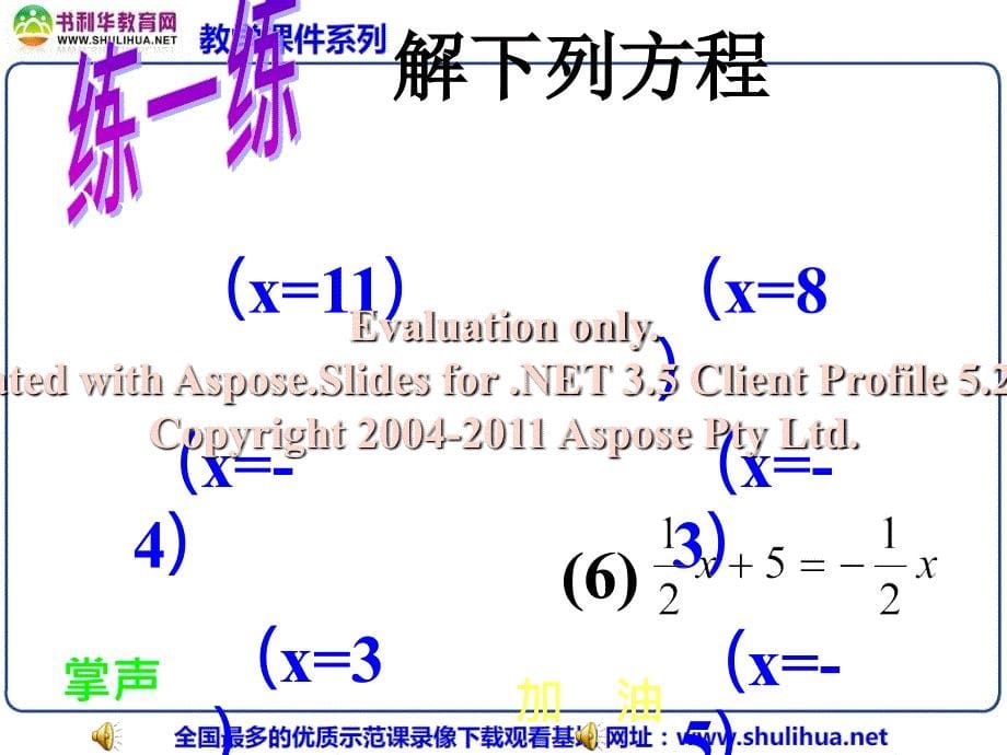 七年级数学上册5.2解方程课件北师大版_第5页