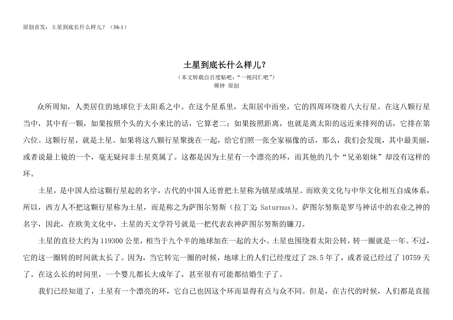 土星到底长什么样.doc_第1页