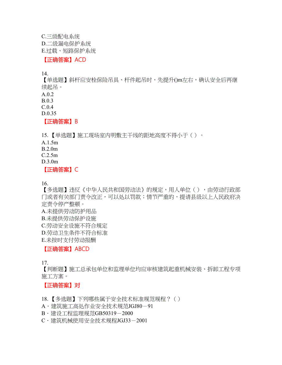 2022年建筑施工项目负责人【安全员B证】考试名师点拨提分卷含答案参考85_第3页