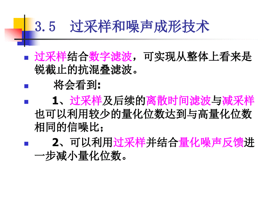 离散时间信号处理：第3章 信号的采样与重构(5)_第1页