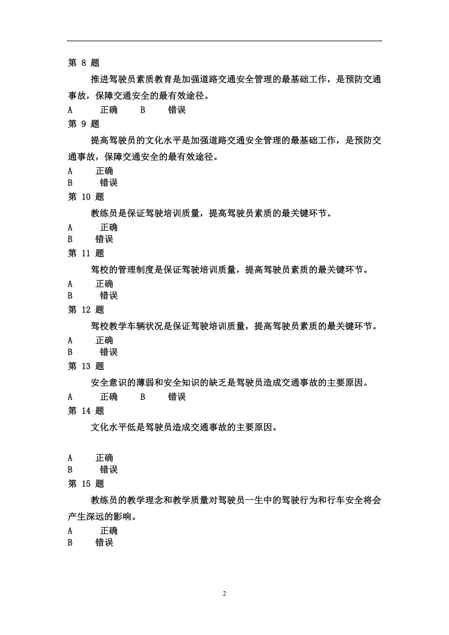 教练员继续教育题库_第2页