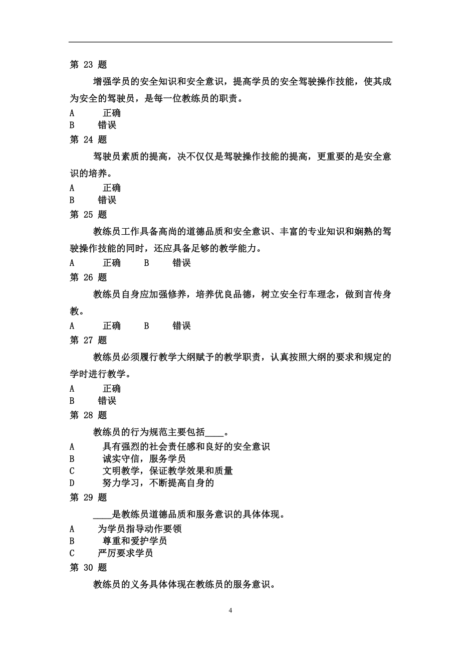 教练员继续教育题库_第4页