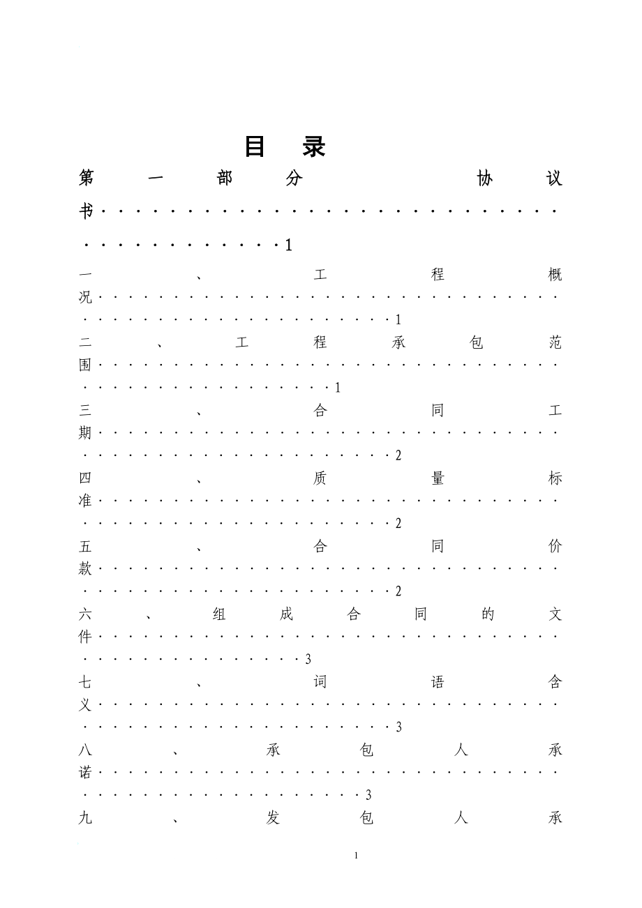 深圳市建设工程施工(单价)合同版_第4页