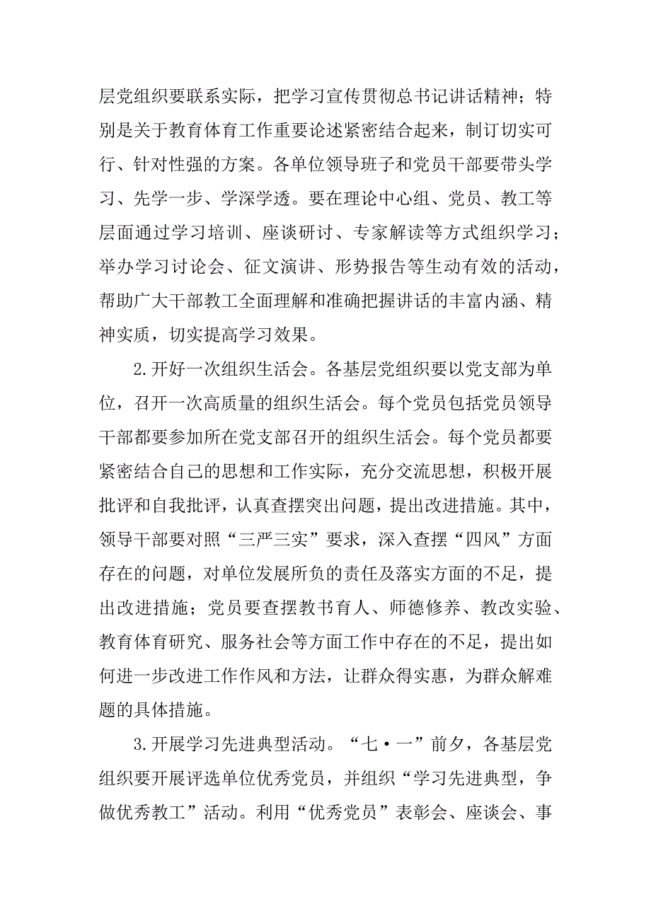 2023年七一建党节活动方案(最新)_第3页