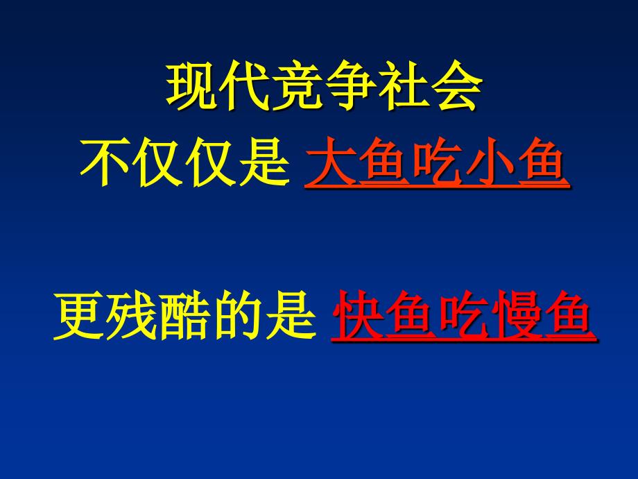 某某调味食品有限公司员工心态培训课件_第3页