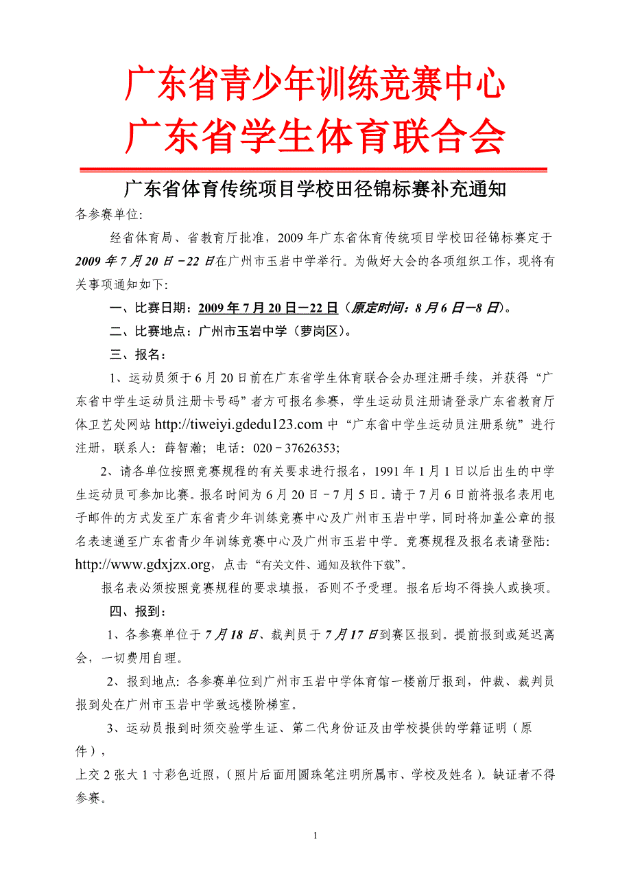 广东省青少年训练竞赛中心.doc_第1页
