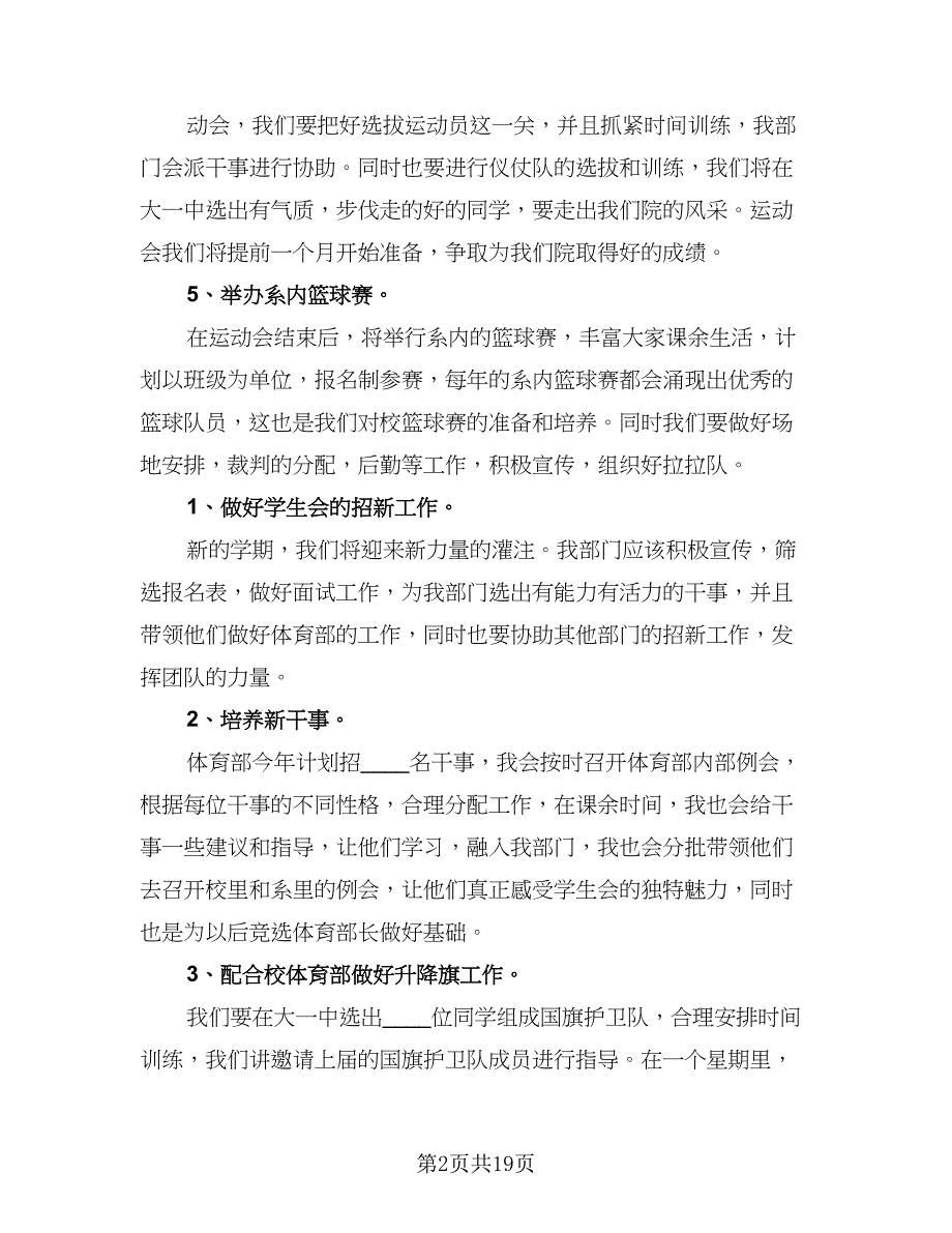 生活部招新工作计划（7篇）.doc_第2页