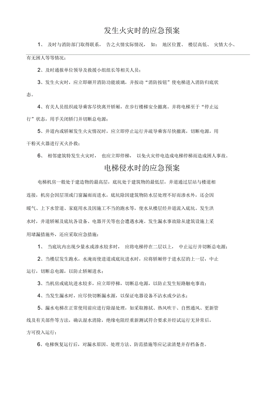 电梯机房上墙制度_第4页