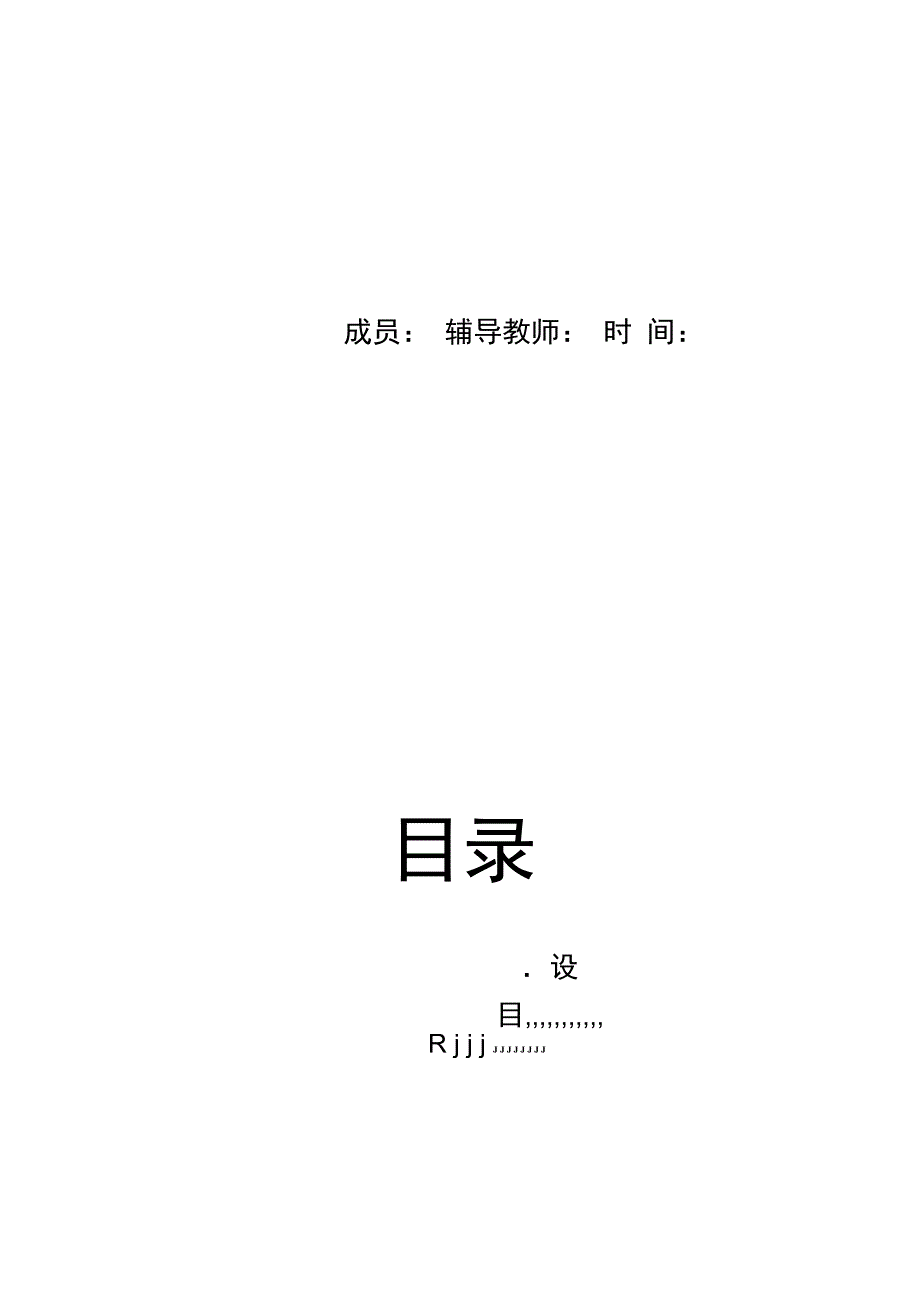 机械原理课程设计台式电风扇摇头装置_第1页