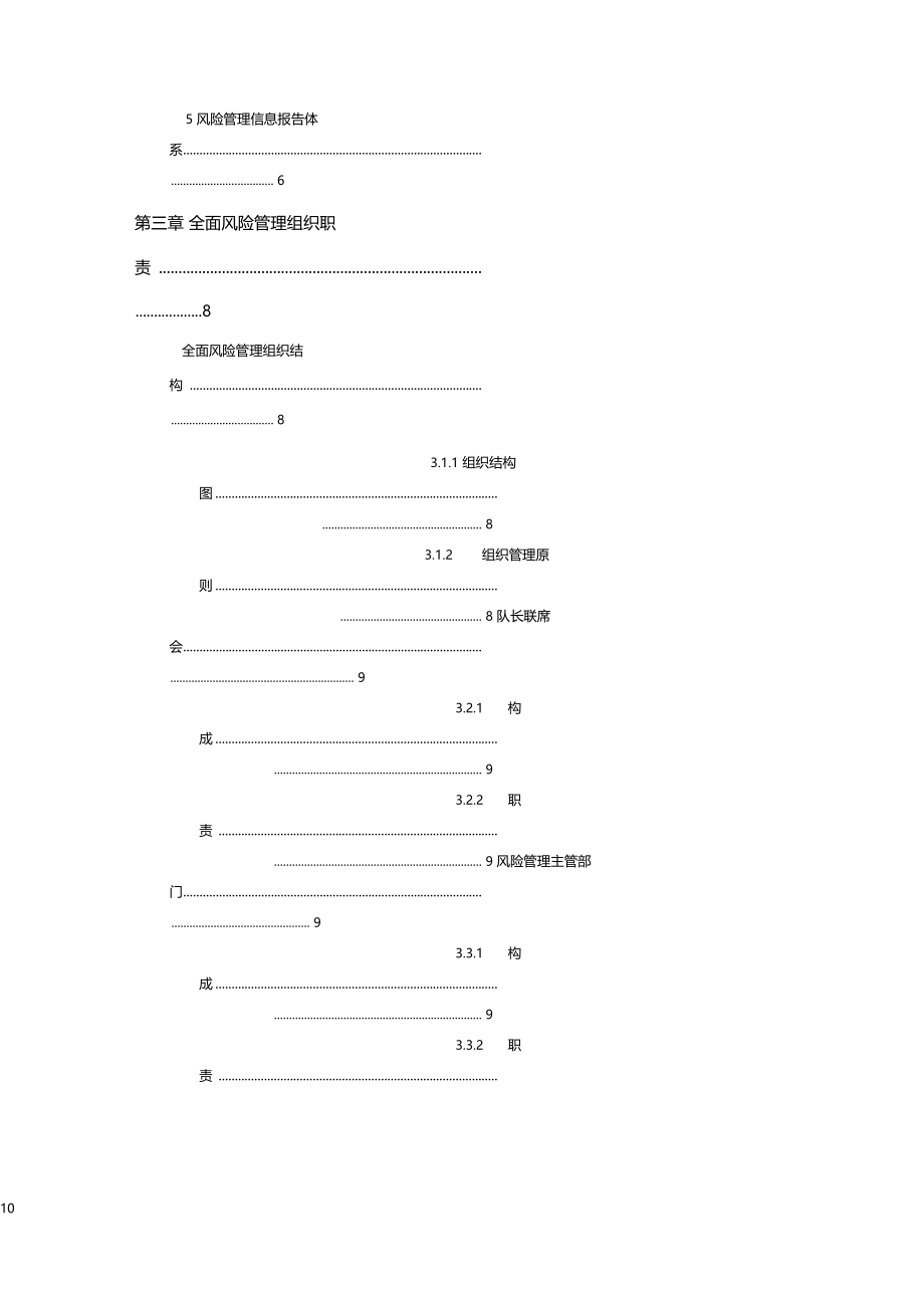 全面风险管理手册_第3页