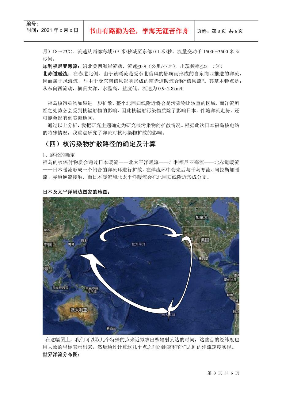 日本XXXX311地震核辐射污染路径_第3页