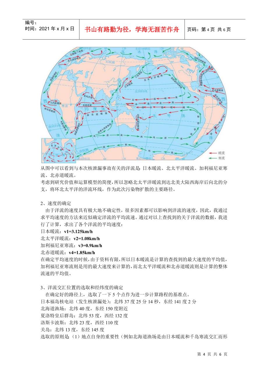 日本XXXX311地震核辐射污染路径_第4页