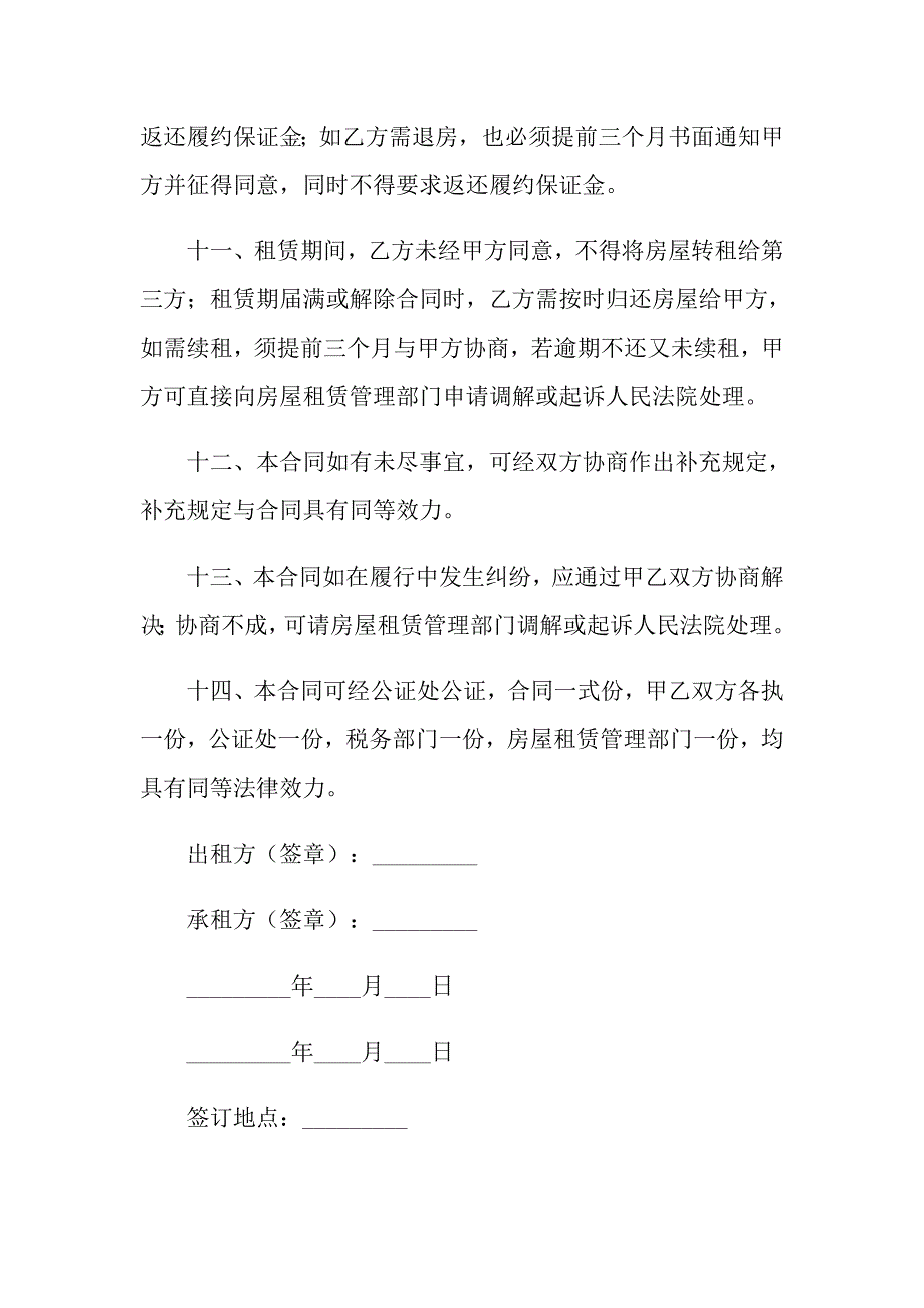 2022年房屋租赁协议书集合5篇_第3页