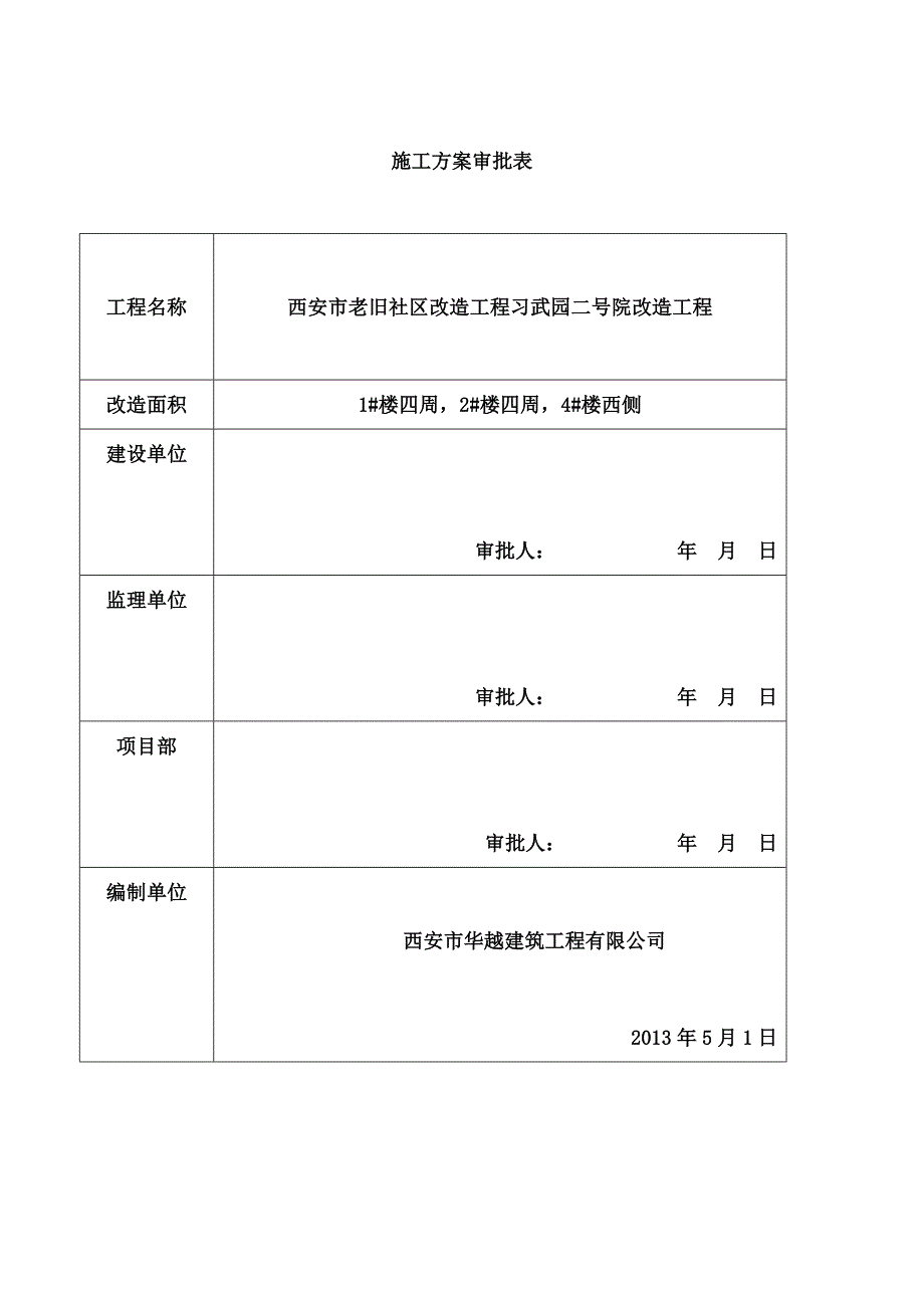 老旧小区改造项目施工组织设计全解_第2页