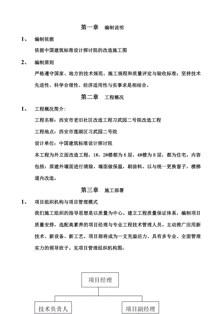 老旧小区改造项目施工组织设计全解_第3页