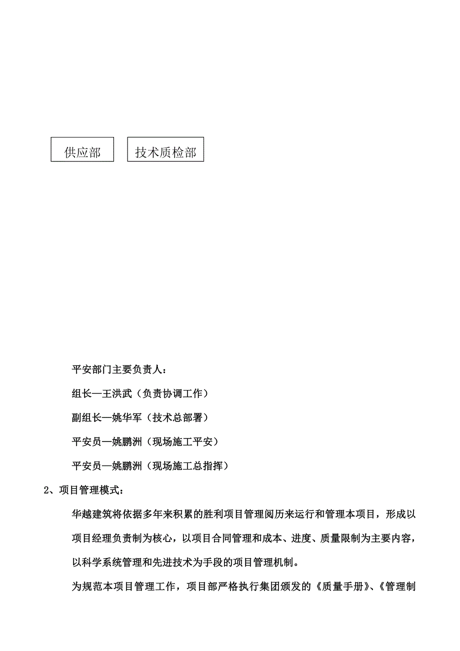 老旧小区改造项目施工组织设计全解_第4页