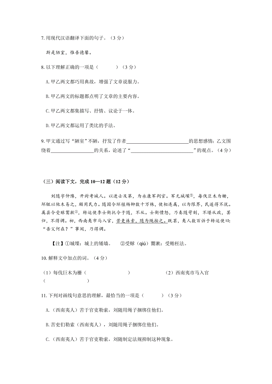 上海市青浦区2021届中考二模语文试卷含答案_第2页