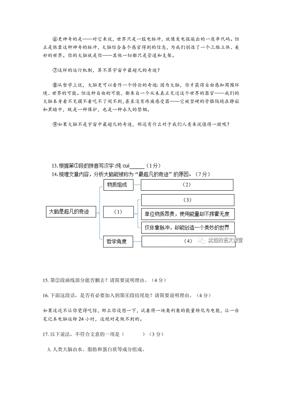 上海市青浦区2021届中考二模语文试卷含答案_第4页