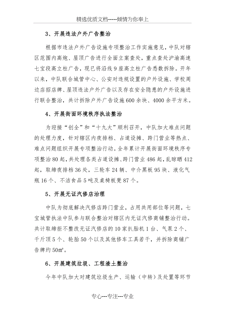 七宝镇城管理行政执法中队工作总结_第2页