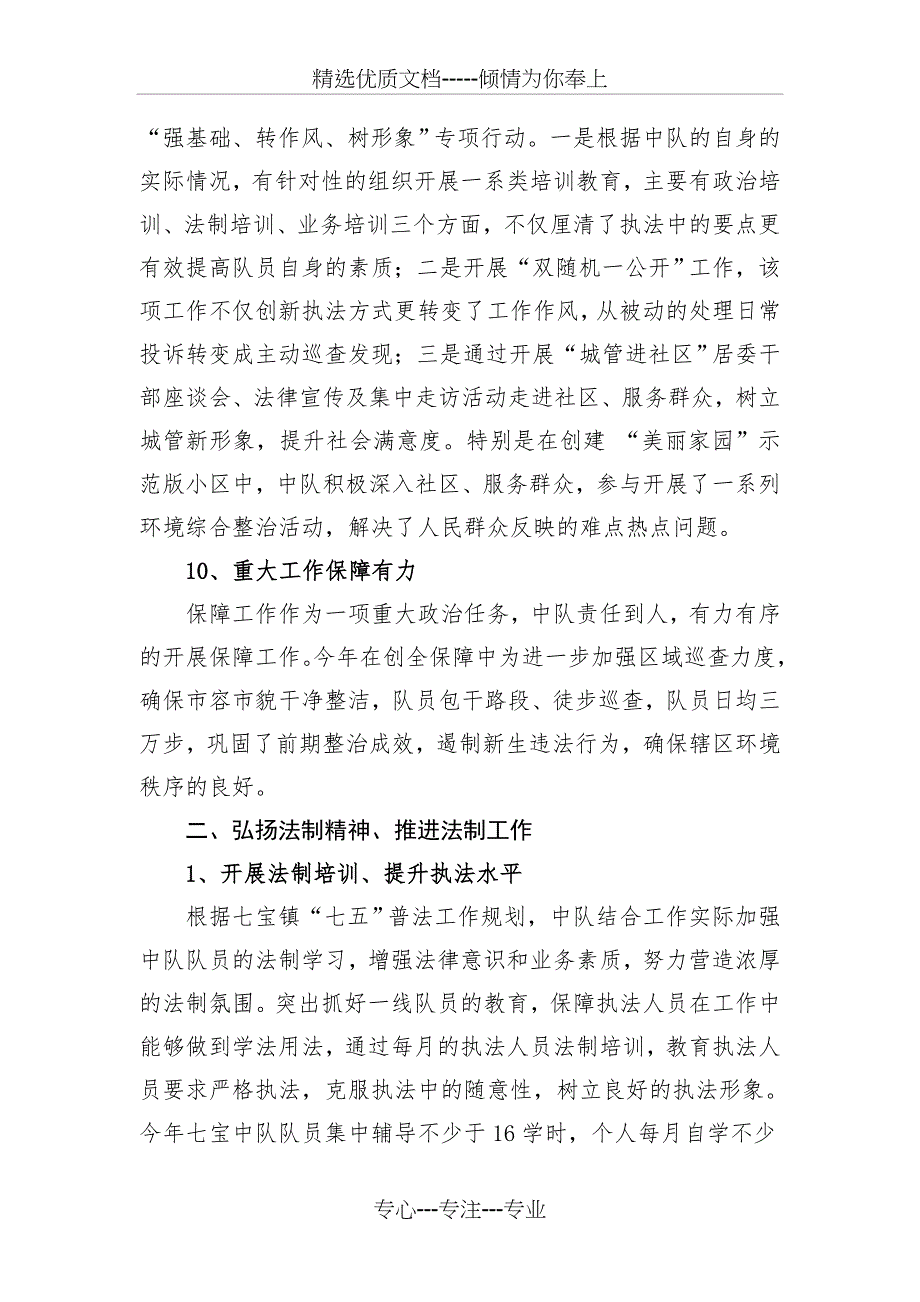 七宝镇城管理行政执法中队工作总结_第4页