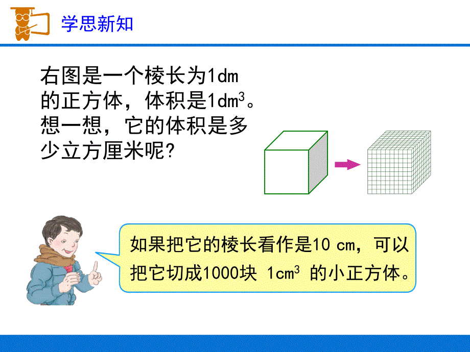 五年级数学下册课件体积单位间的进率人教版11张PPT_第3页