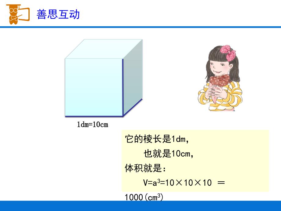 五年级数学下册课件体积单位间的进率人教版11张PPT_第4页