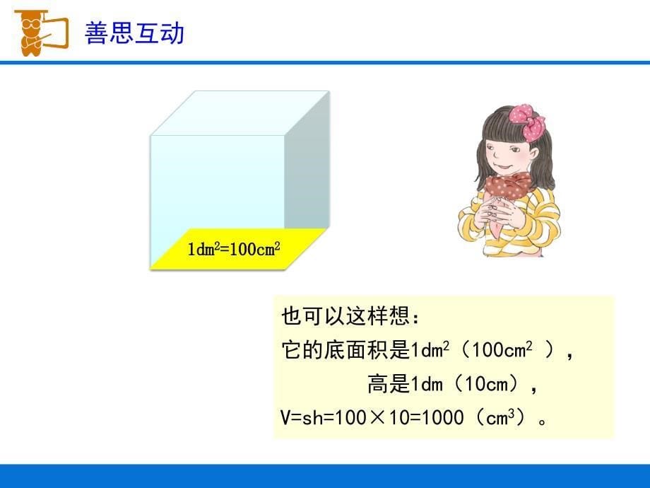 五年级数学下册课件体积单位间的进率人教版11张PPT_第5页