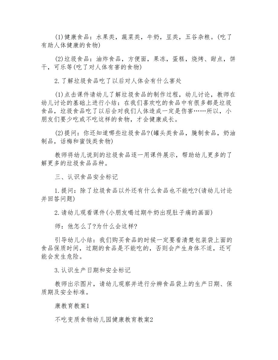 不吃变质食物幼儿园健康教育教案_第2页