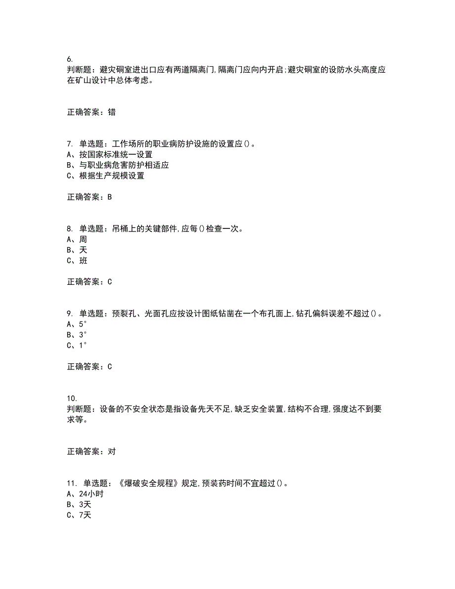 金属非金属矿山（地下矿山）生产经营单位安全管理人员考前难点剖析冲刺卷含答案22_第2页