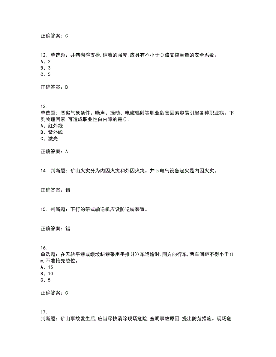 金属非金属矿山（地下矿山）生产经营单位安全管理人员考前难点剖析冲刺卷含答案22_第3页