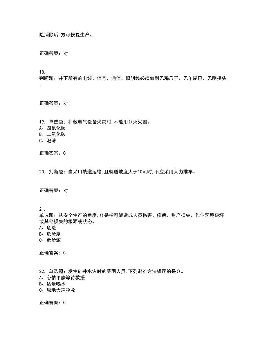 金属非金属矿山（地下矿山）生产经营单位安全管理人员考前难点剖析冲刺卷含答案22_第4页