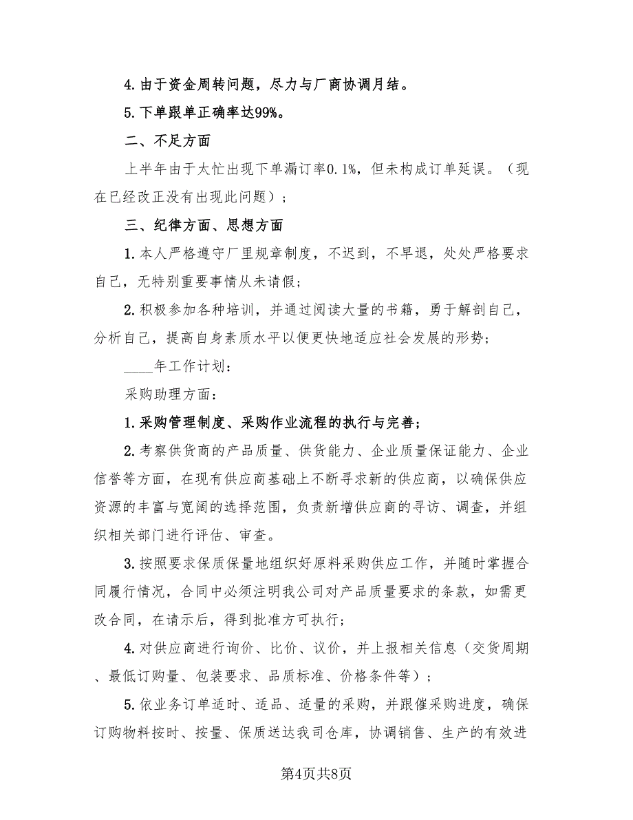 2023经理助理年度总结范本（3篇）.doc_第4页