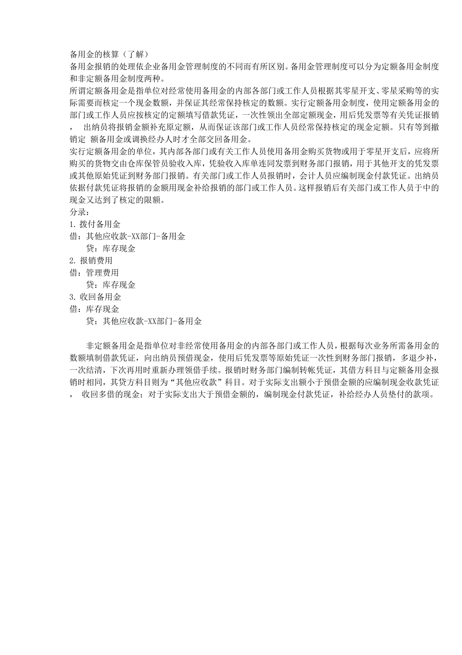 3备用金的核算_第1页