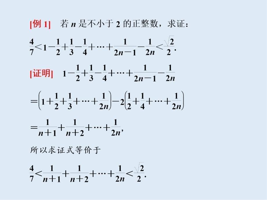 高二数学人教B版选修45课件：第二章 章末小结 知识整合与阶段检测_第5页