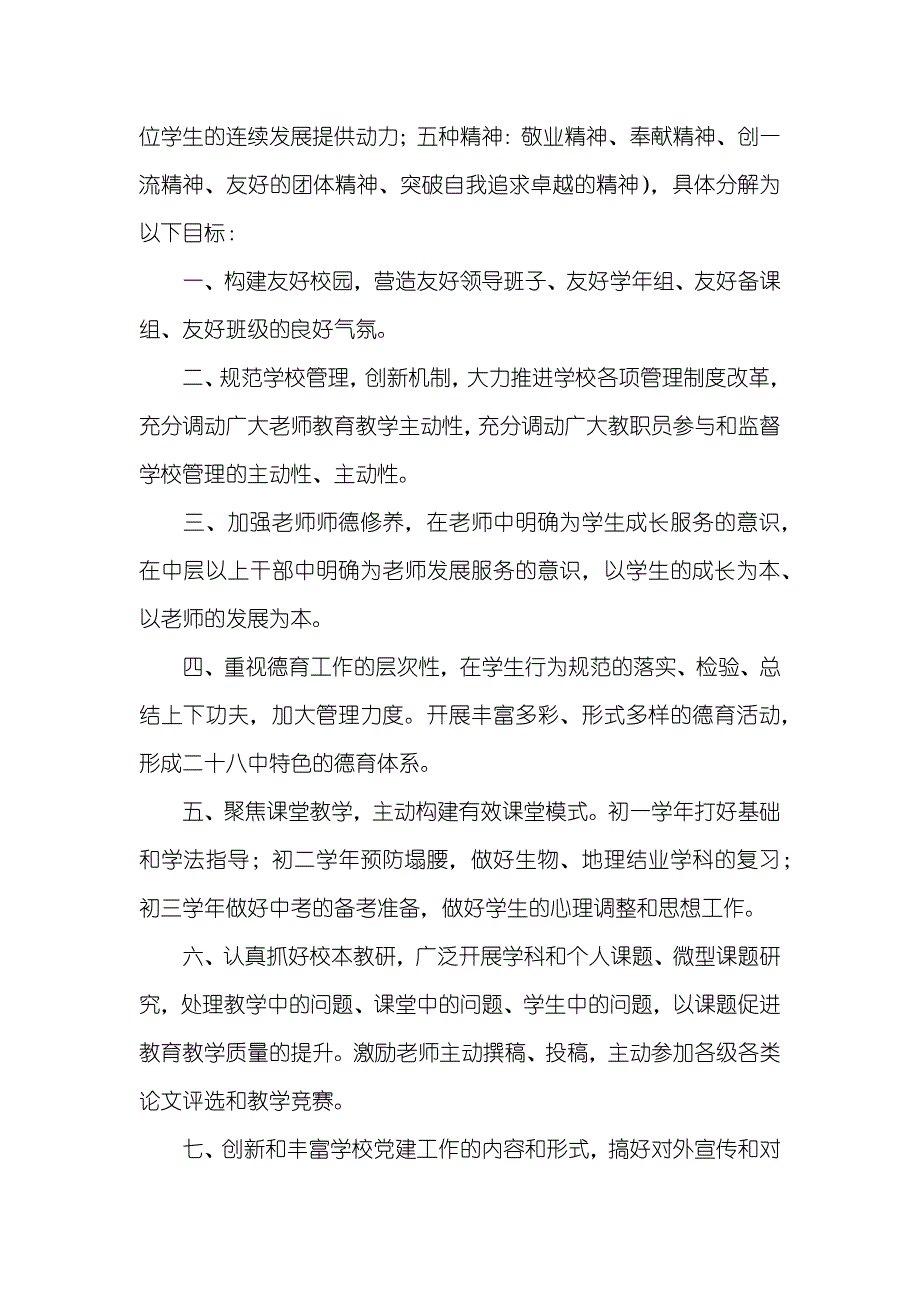 —下学期学校工作计划_第2页