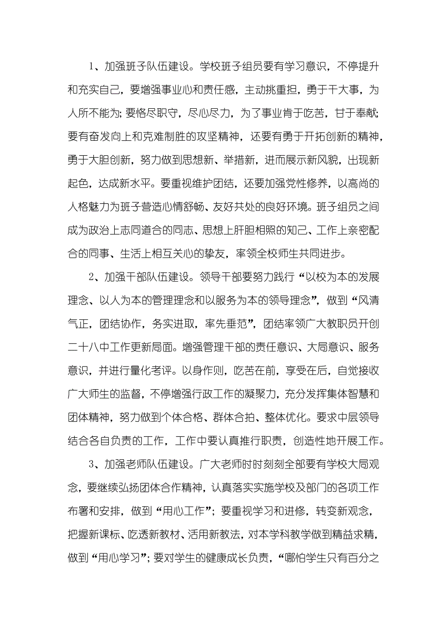 —下学期学校工作计划_第4页