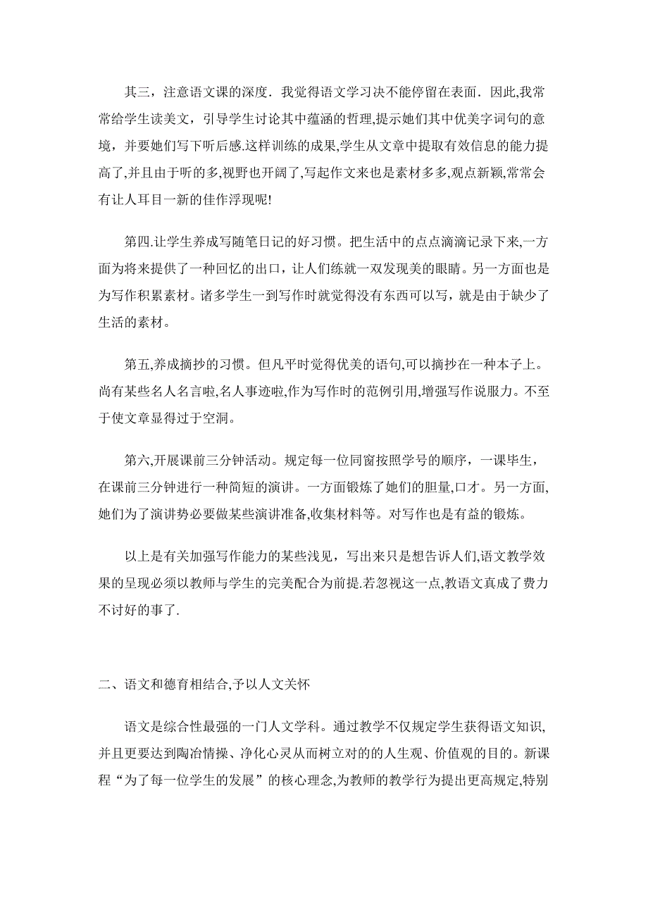 初中语文教学中的一些心得体会_第2页