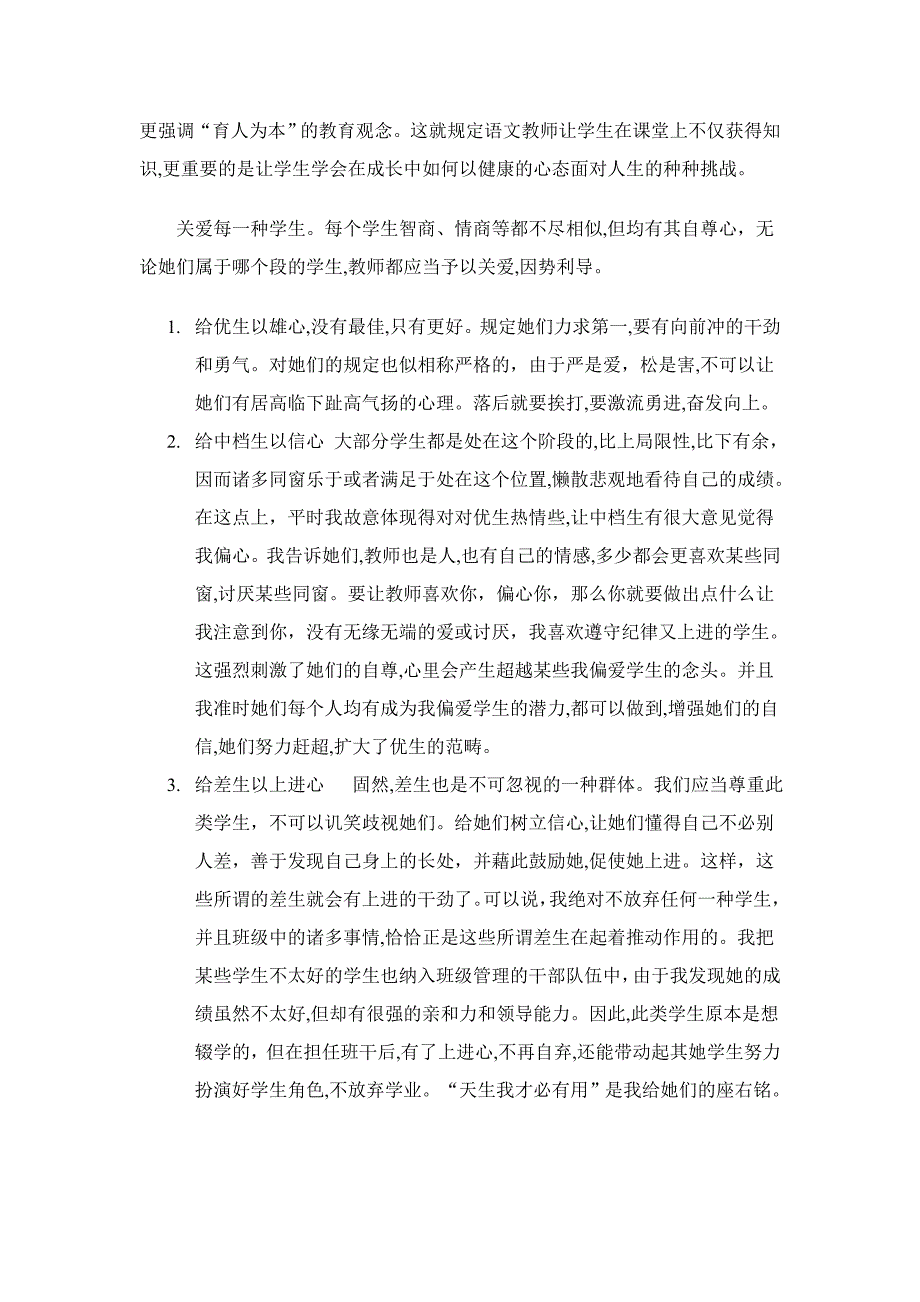 初中语文教学中的一些心得体会_第3页