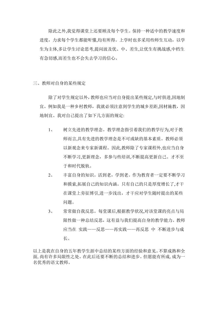 初中语文教学中的一些心得体会_第4页