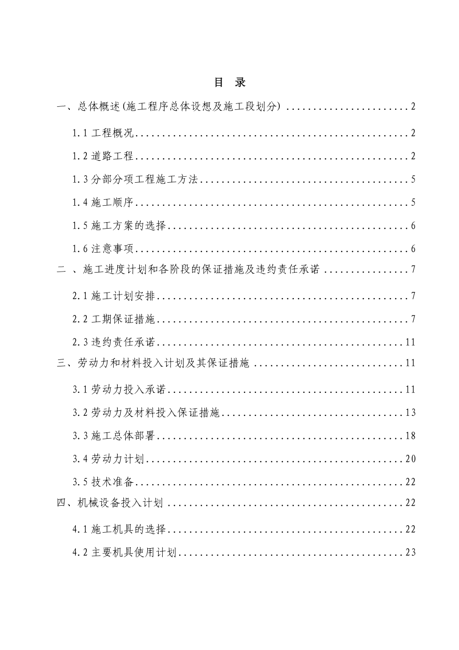 市政道路沥青混凝土路面施工组织设计_第3页