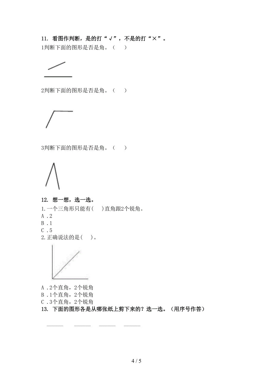 北京版二年级数学上册几何图形专项审定版_第4页