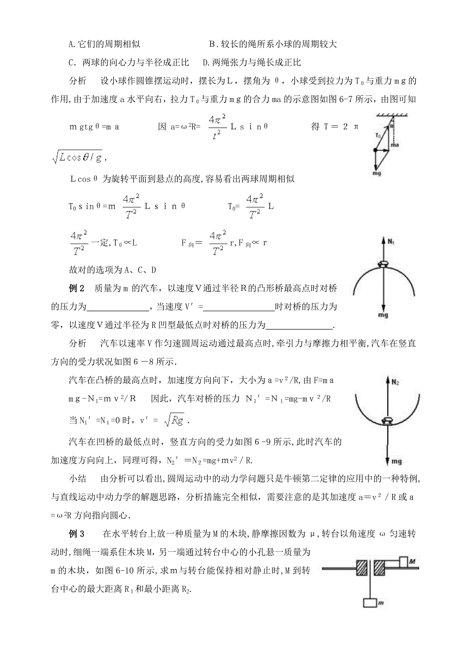 5-6匀速圆周运动的实例分析_第3页