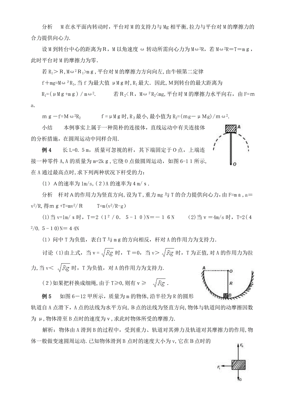 5-6匀速圆周运动的实例分析_第4页